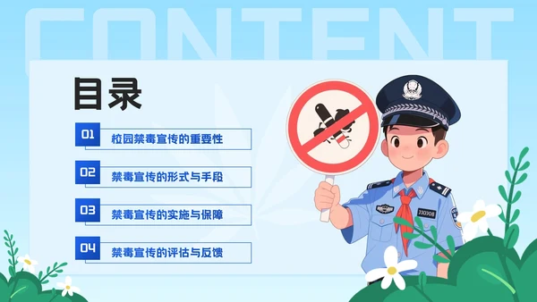 蓝色卡通风学校禁毒宣传：守护学生健康成长PPT模板