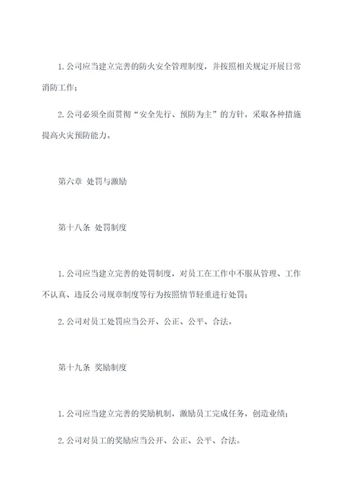 公司经营有哪些规章制度