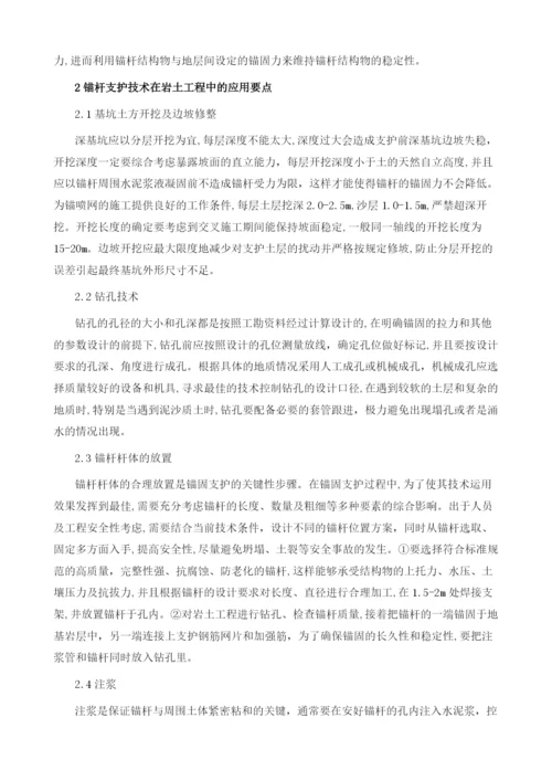 锚固技术在岩土工程中的应用.docx