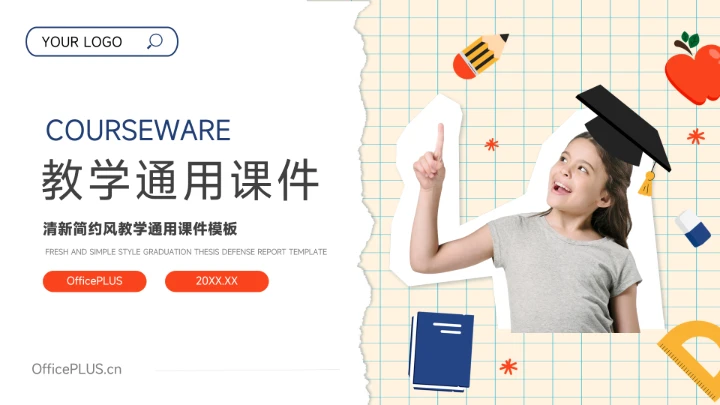 蓝橙创意儿童教育通用课件PPT模板