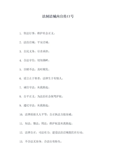 法制涪城内宣传口号