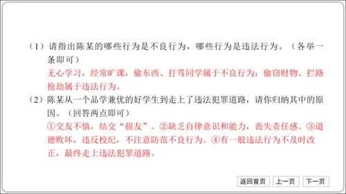 第二单元《遵守社会规则》核心考点基础过关与能力提升【统编八上道法期中期末复习】课件(共101张PPT
