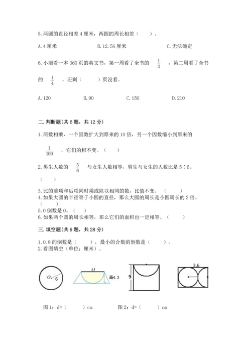 小学数学六年级上册期末考试试卷附参考答案【基础题】.docx