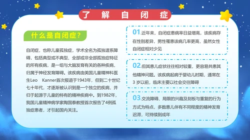 蓝色卡通风世界自闭症日PPT模板