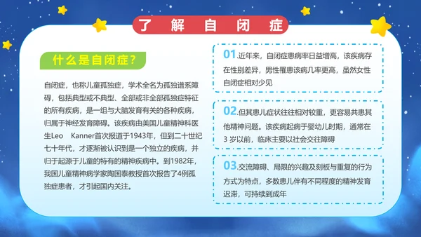 蓝色卡通风世界自闭症日PPT模板
