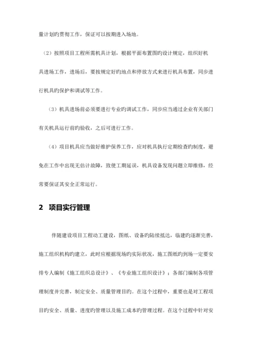 项目实施方法及保障措施.docx