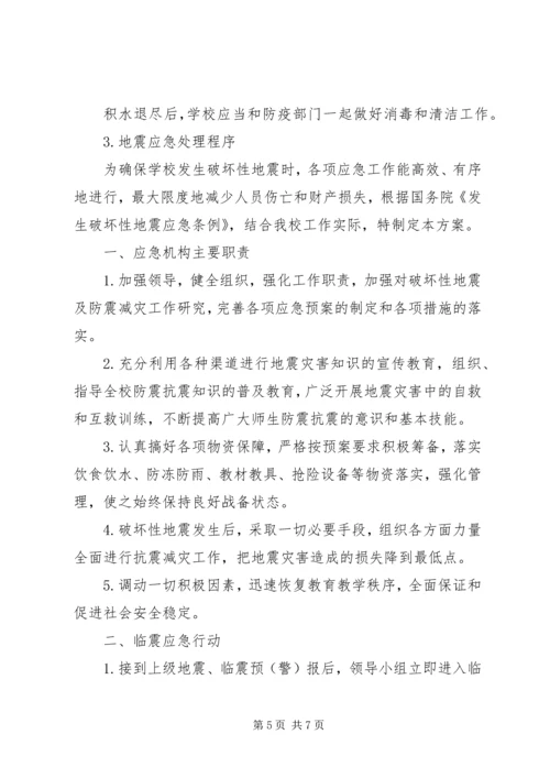 防范应对自然灾害的应急救援方案.docx