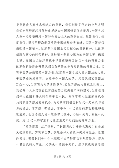 思想汇报——对于两会的认识.docx