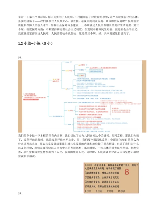 1踏上强国之路 讲义