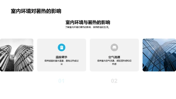 大暑节气生活守则