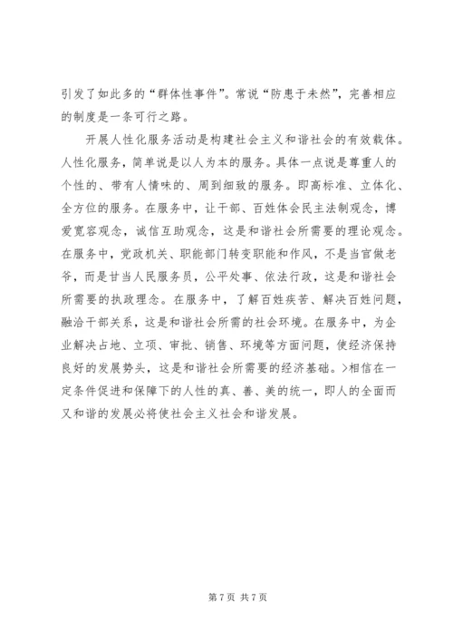 人性的发展以及和谐社会构建.docx