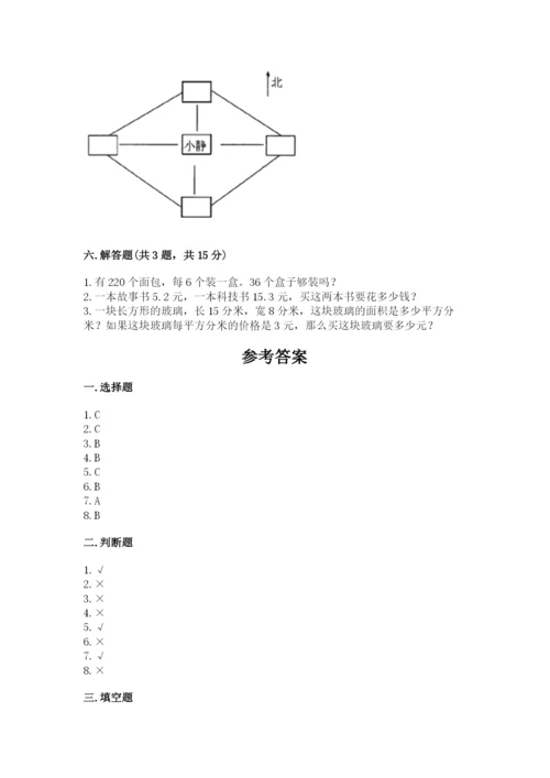 小学数学三年级下册期末测试卷含完整答案（精选题）.docx