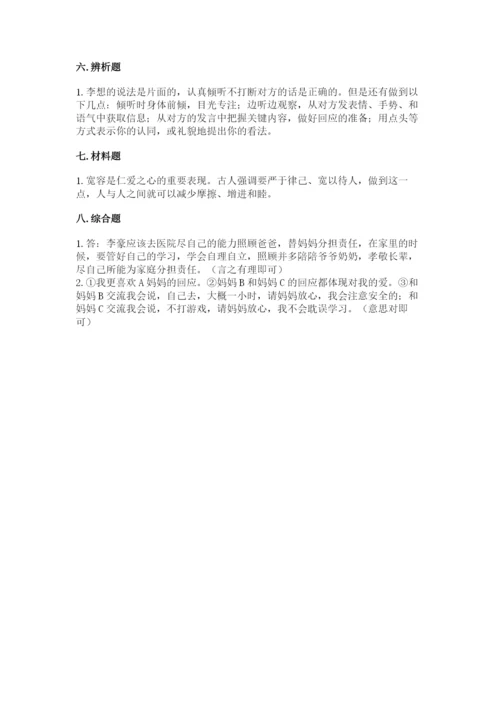 道德与法治五年级下册第一单元《我们是一家人》测试卷附答案（综合题）.docx