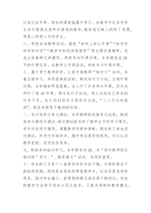 七年级下历史教学工作总结.docx