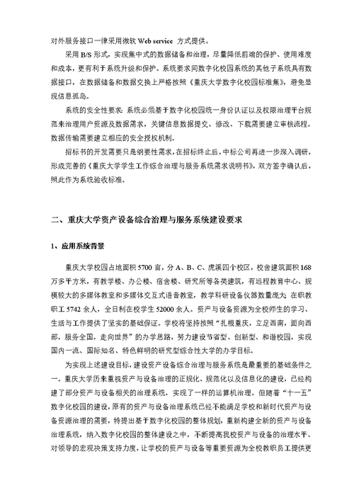 重庆大学数字化校园招标书