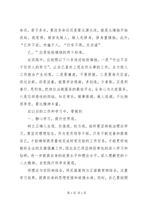 廉政警示教育心得体会(2篇) (2).docx