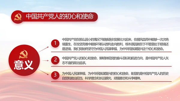 个人党员党建党支部年终述职报告PPT