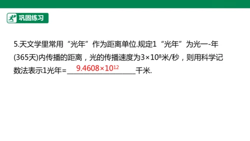 第2章 有理数的运算 章末复习课件(共31张PPT)