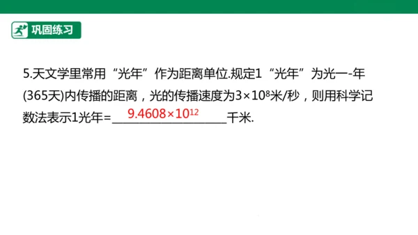 第2章 有理数的运算 章末复习课件(共31张PPT)