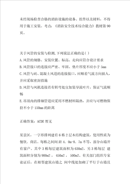 消防工程师考试题库精选9卷