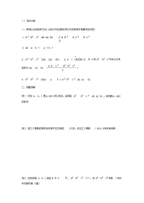 初三数学竞赛辅导教程