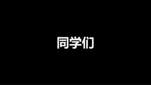 黑白快闪教师自我介绍PPT模板