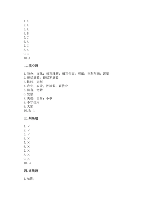 部编版四年级下册道德与法治《期末测试卷》【夺冠】.docx