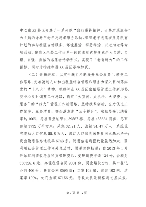 社会事务服务中心全年工作总结及来年计划 (2).docx