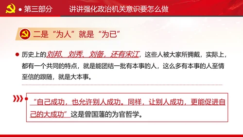 2020党风建设政治机关党政党组支部党课