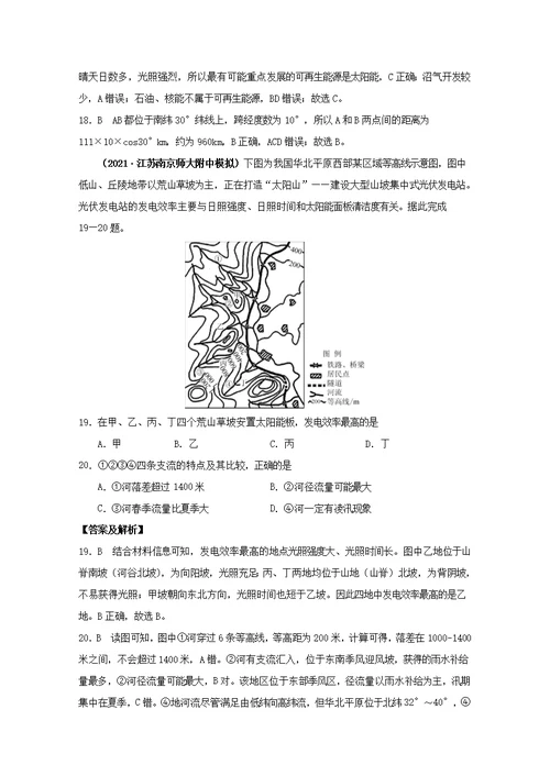 2021年高考地理真题和模拟题分类汇编专题01地球与地图含解析