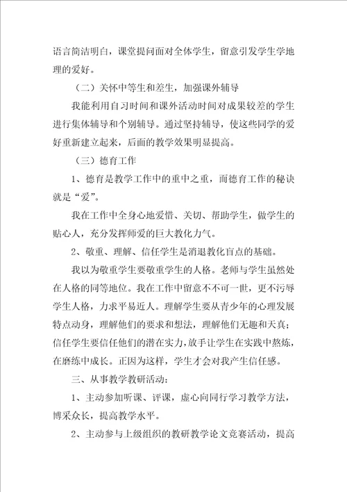 地理教师教学总结1