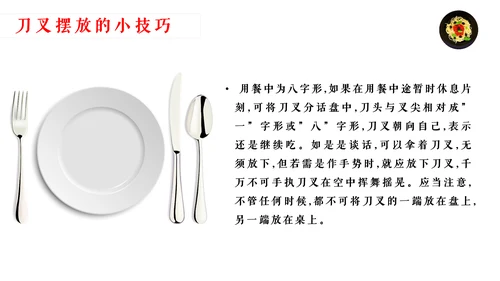 西餐文化与礼仪培训通用PPT模板