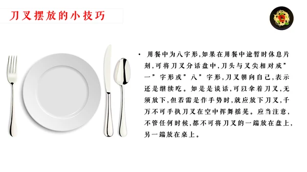 西餐文化与礼仪培训通用PPT模板