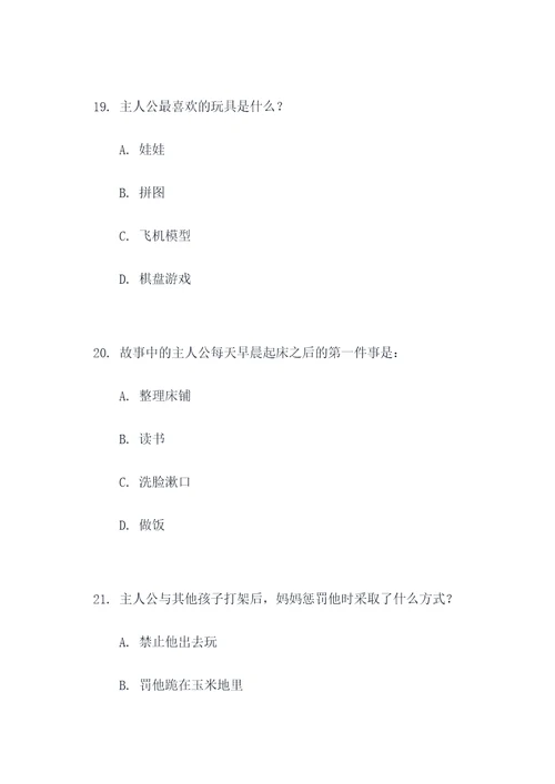 童年前九章的选择题