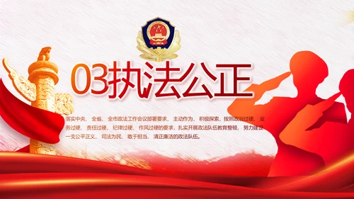 红色公安警察年终工作总结汇报PPT