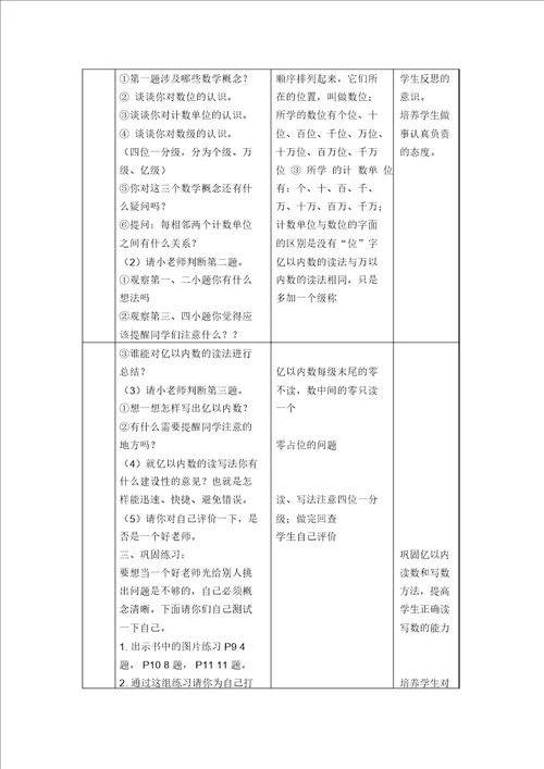 人教新课标四年级上册数学教案亿以内数的读写法练习教学设计