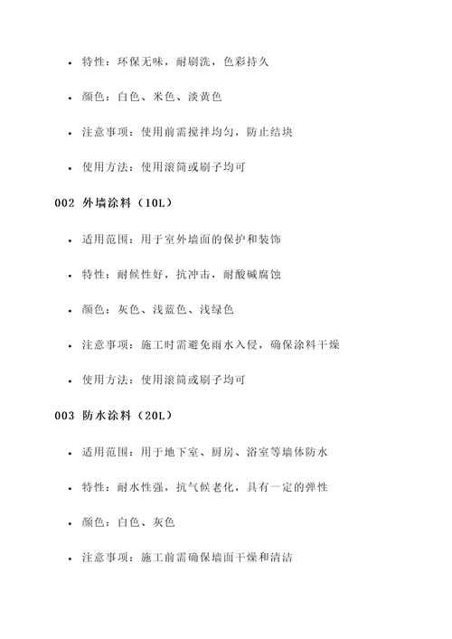 浙江特色涂料厂家报价单