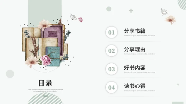 简约小清新水彩风读书分享会阅读分享会读书心得ppt模板