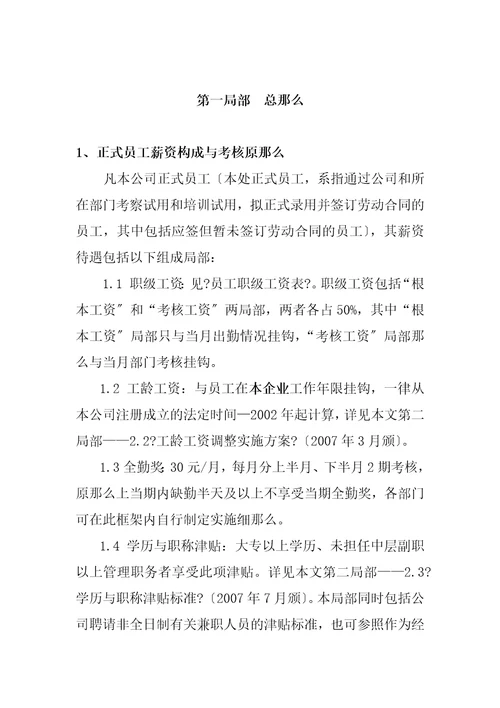 某公司员工薪资定级标准与考核