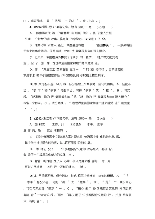 高考语文一轮复习教案：第1部分专题5类型1语序不当Word版含解析