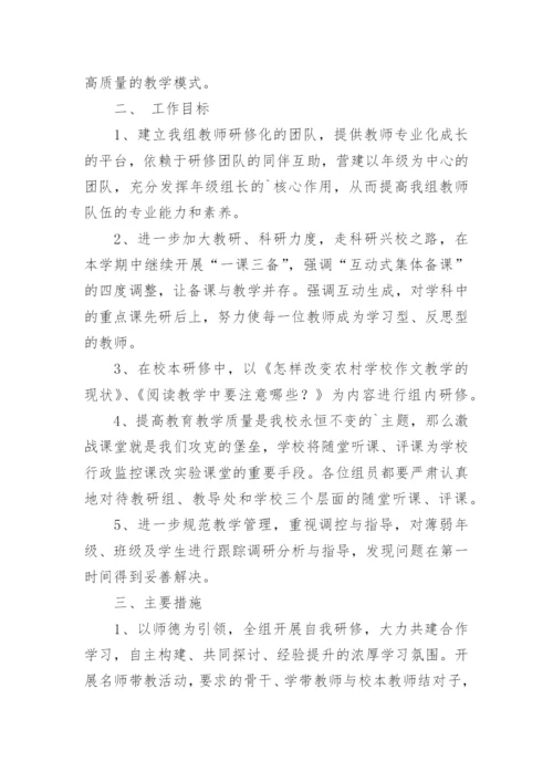 语文教研组校本研修计划.docx