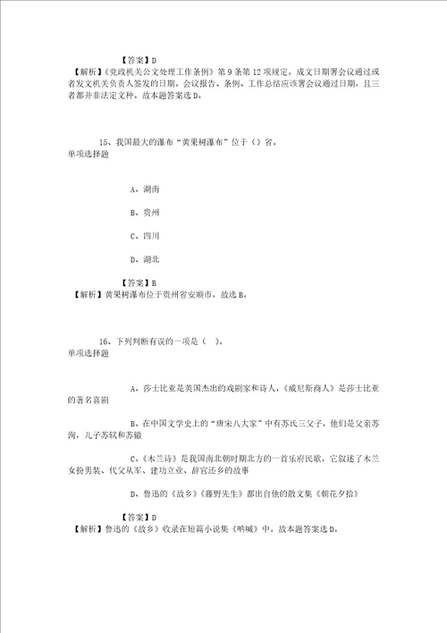 永州市国土资源规划设计测绘院2019年招聘模拟试题及答案解析