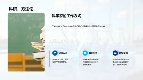 科学探索之旅