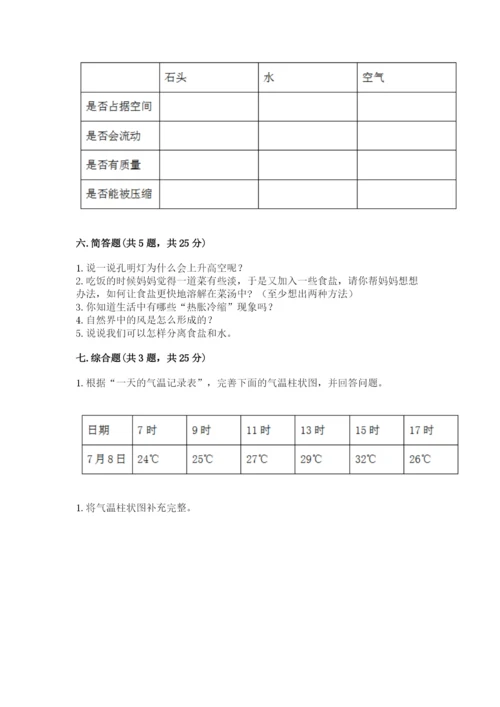 教科版小学三年级上册科学期末测试卷附完整答案（易错题）.docx