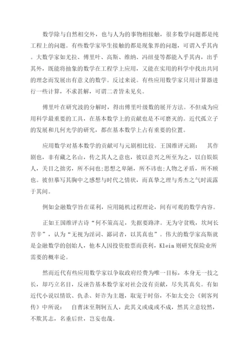应用数学专业论文.docx