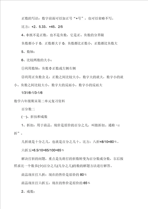 浙教版数学六年级期末总复习资料