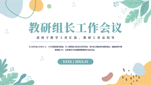 中小学校教研工作研讨工作汇报通用PPT模板