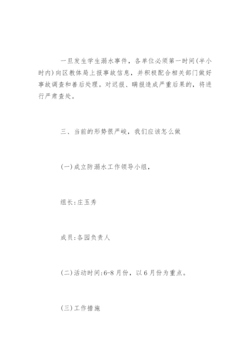 幼儿园防溺水会议记录.docx