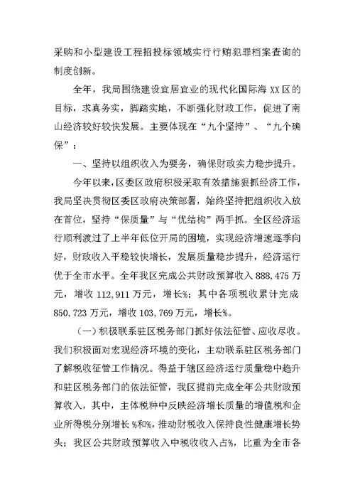 区财政局财政工作总结