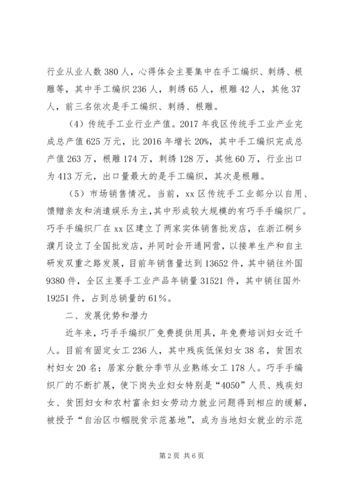 妇联组织手工业发展现状的调研报告.docx